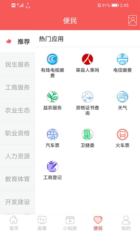 精彩截图-悦度荣县2025官方新版