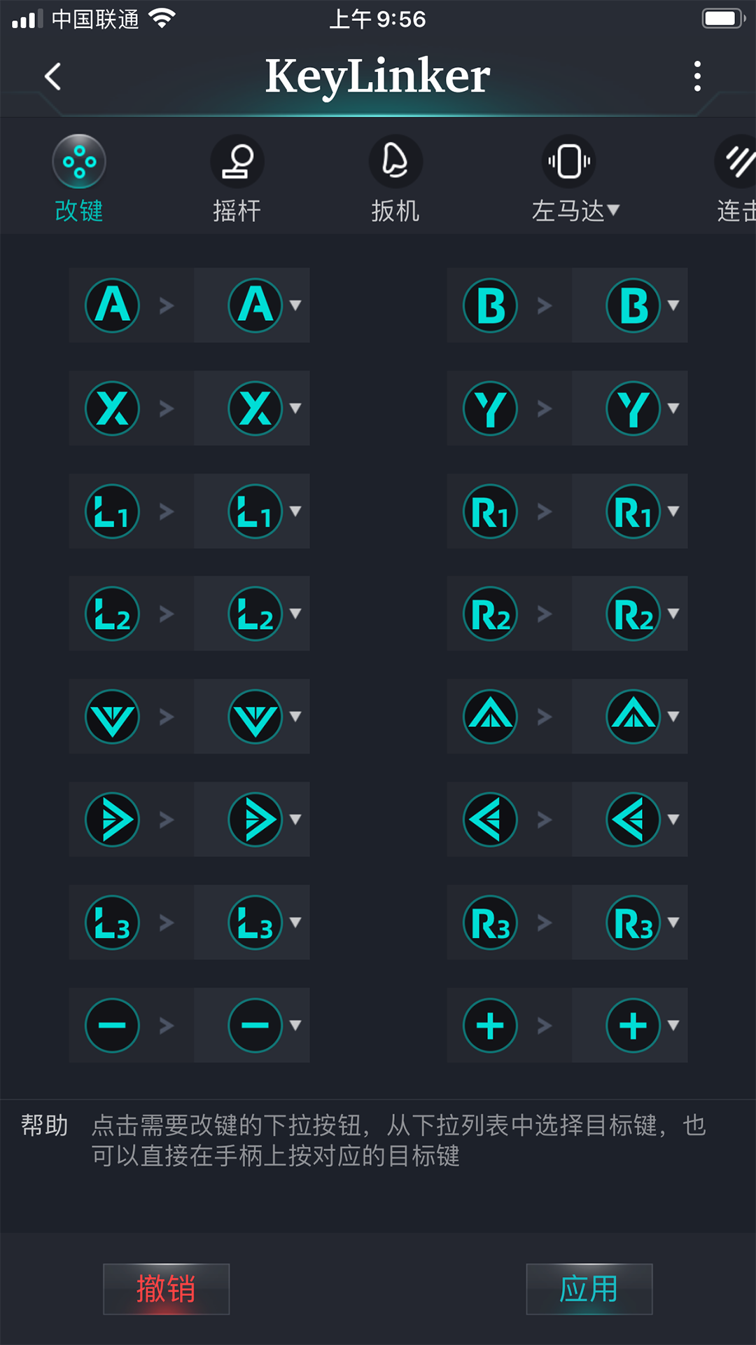 精彩截图-KeyLinker2026官方新版