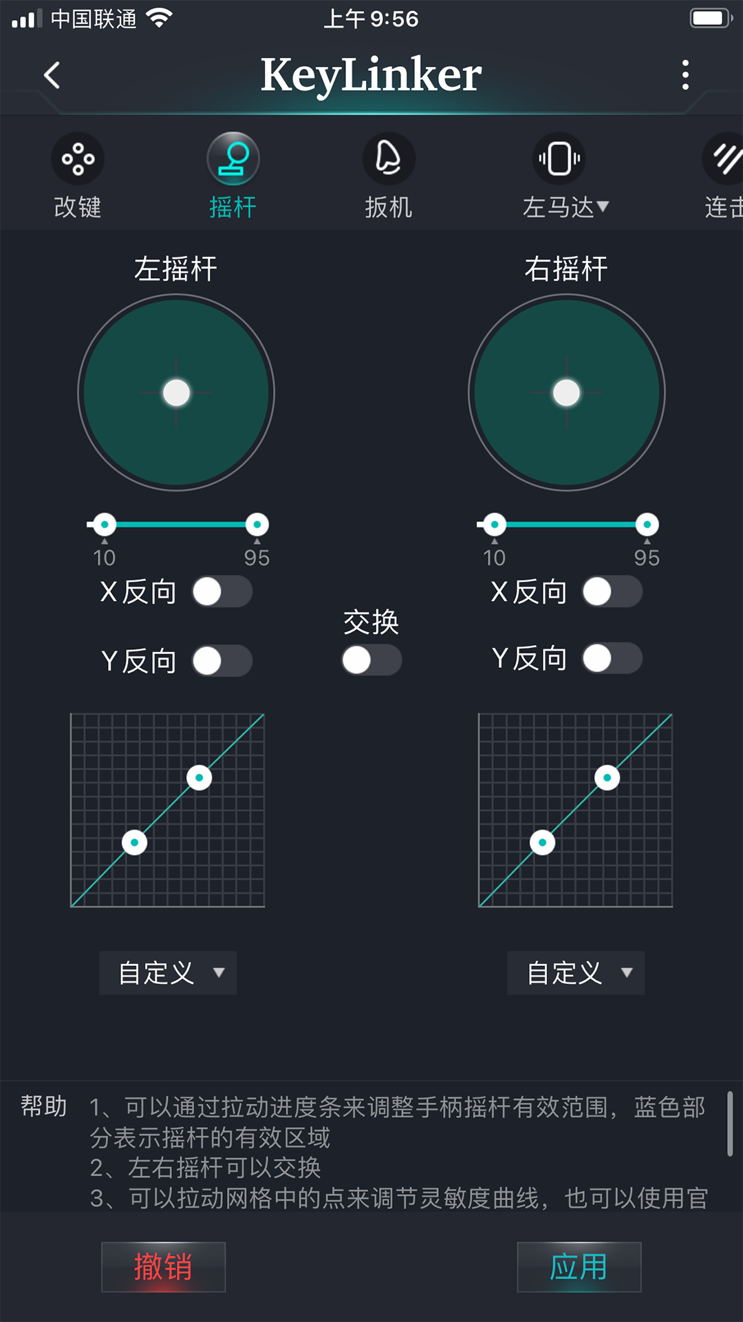 精彩截图-KeyLinker2026官方新版