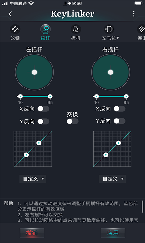 精彩截图-KeyLinker2026官方新版
