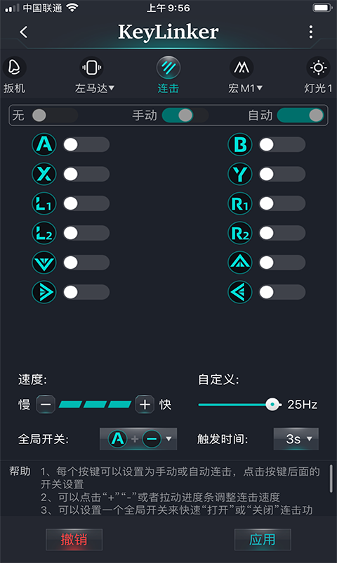精彩截图-KeyLinker2026官方新版