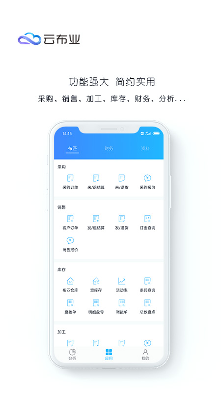 云布业安卓版高清截图