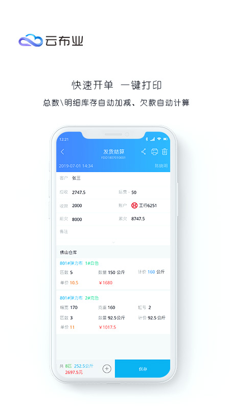 云布业安卓版高清截图