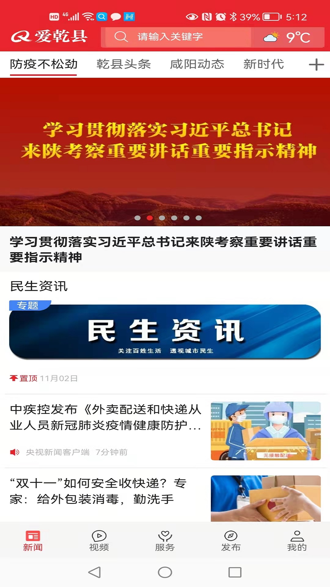 爱乾县 截图 1