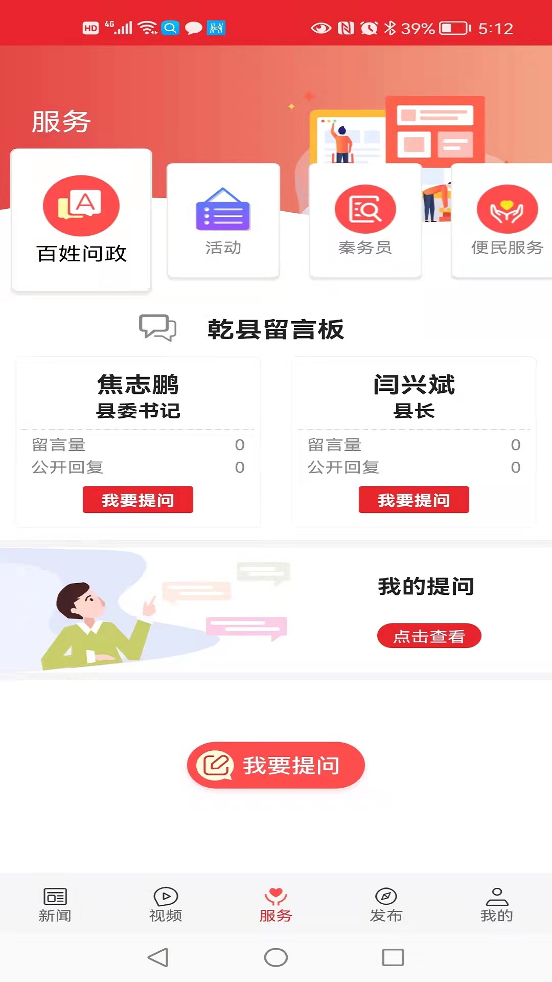 爱乾县 截图 4