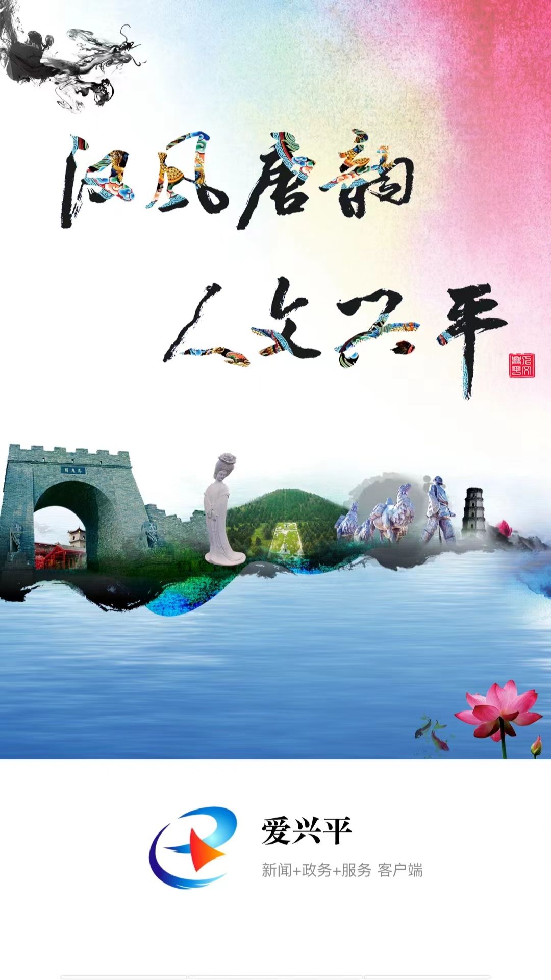 精彩截图-爱兴平2025官方新版