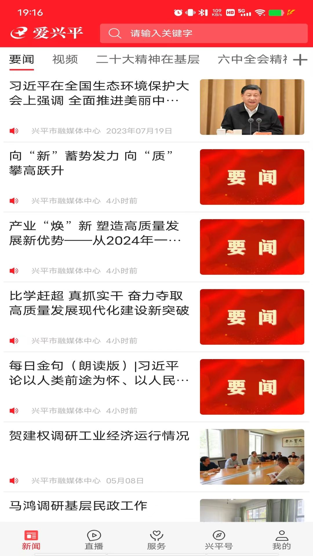 精彩截图-爱兴平2025官方新版