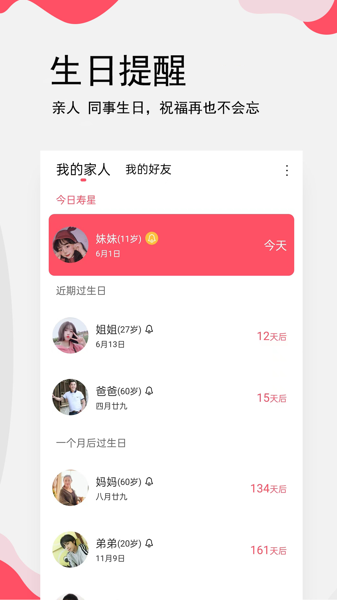 精彩截图-生日提醒管家2025官方新版