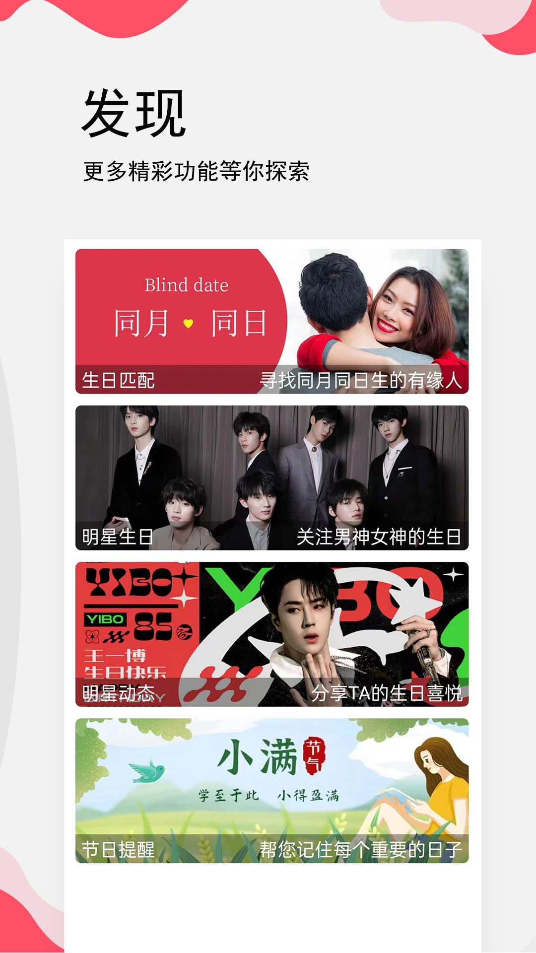 精彩截图-生日提醒管家2026官方新版