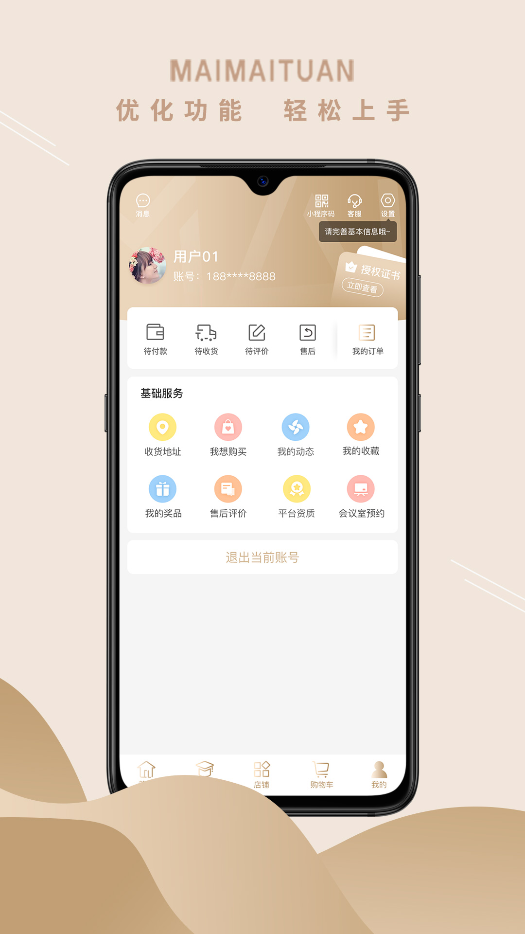 精彩截图-买买团2026官方新版