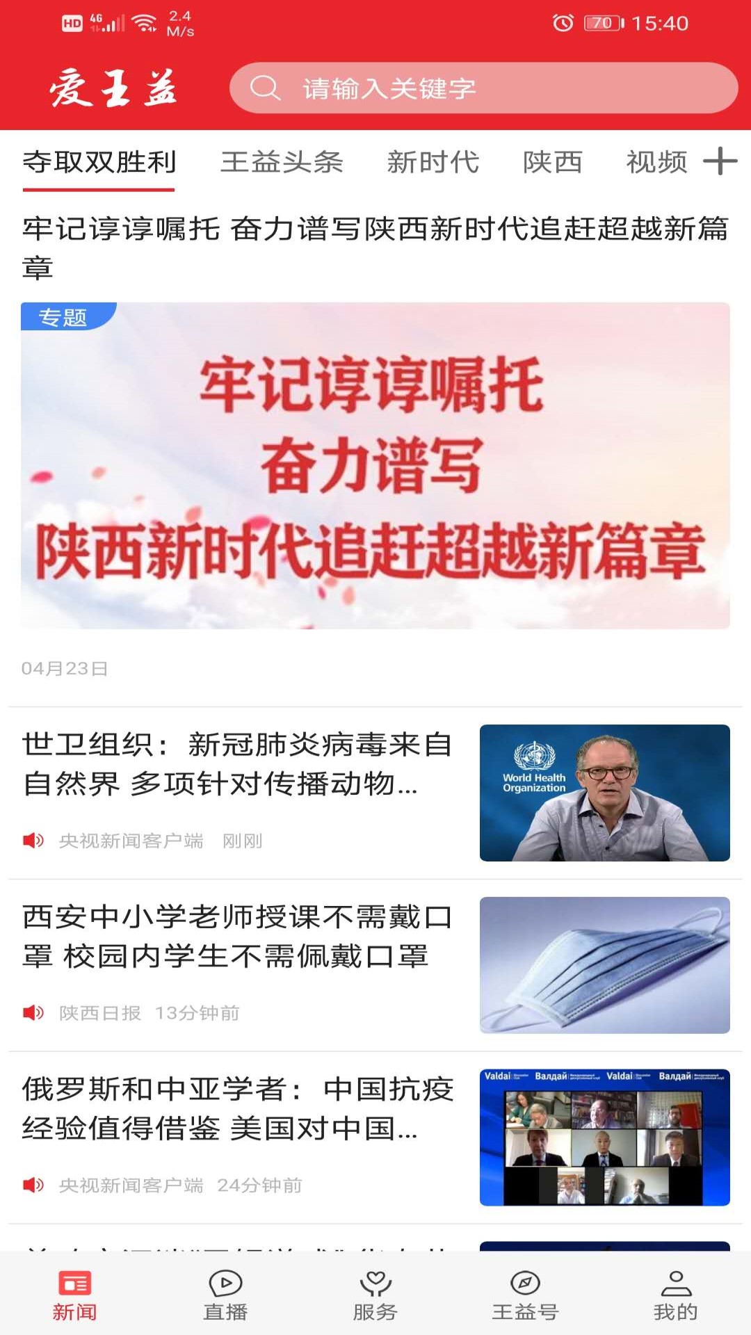 精彩截图-爱王益2026官方新版
