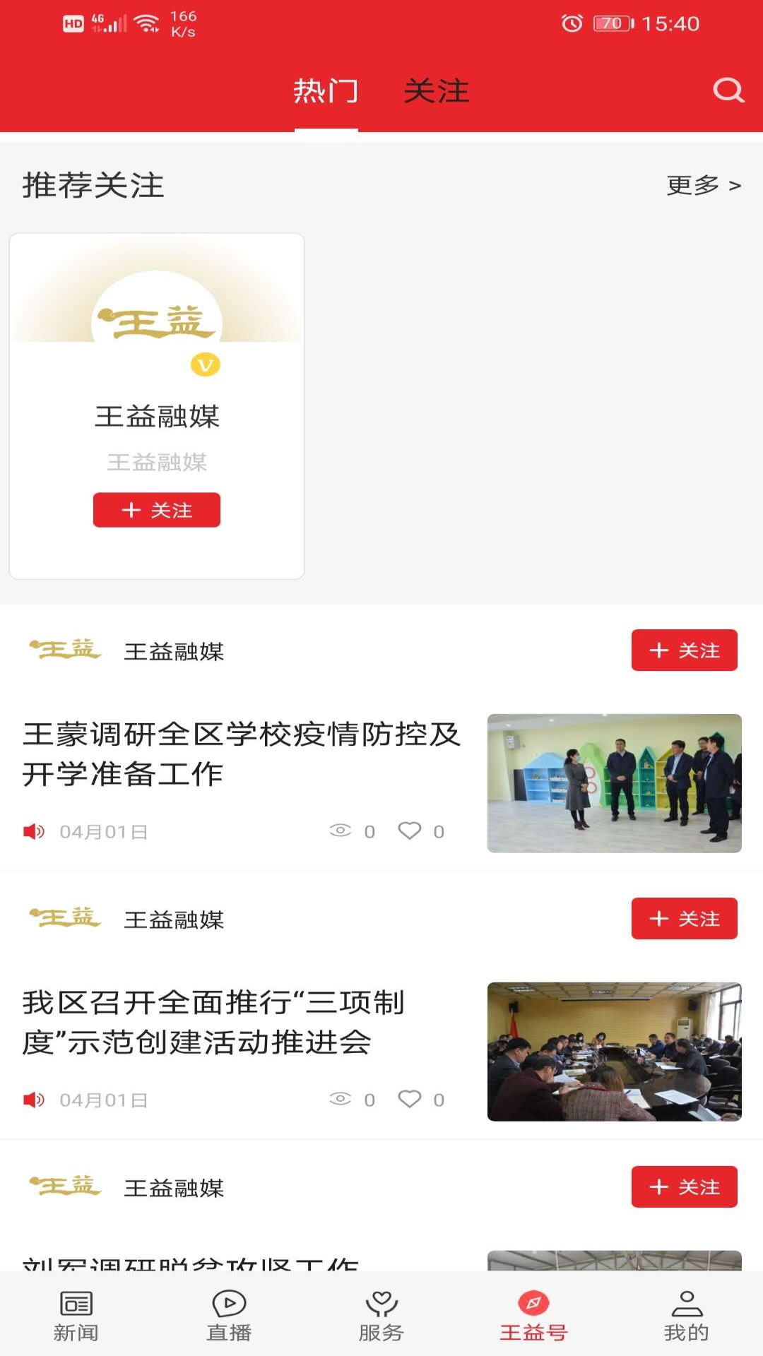 精彩截图-爱王益2026官方新版