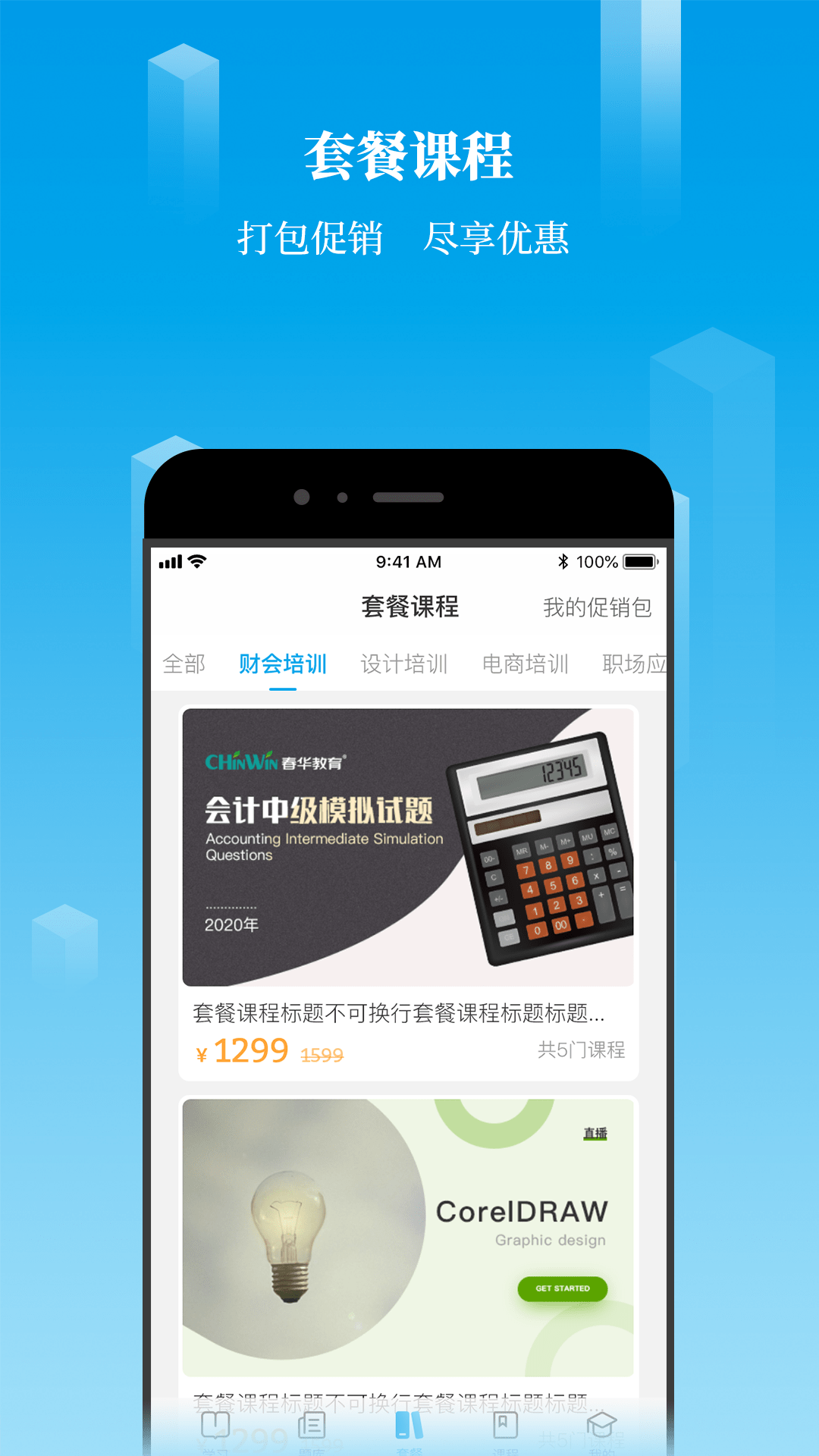 精彩截图-掌上U学院2026官方新版