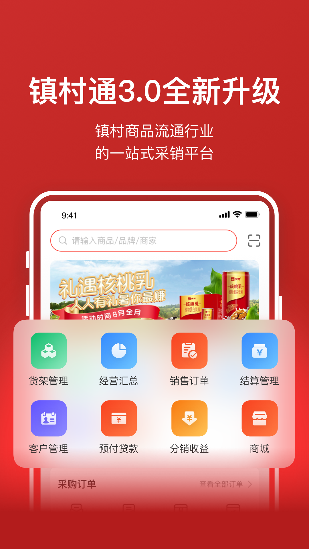 精彩截图-镇村通商家版2025官方新版