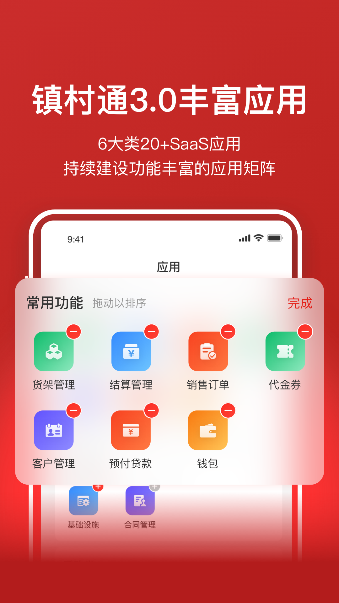 精彩截图-镇村通商家版2025官方新版