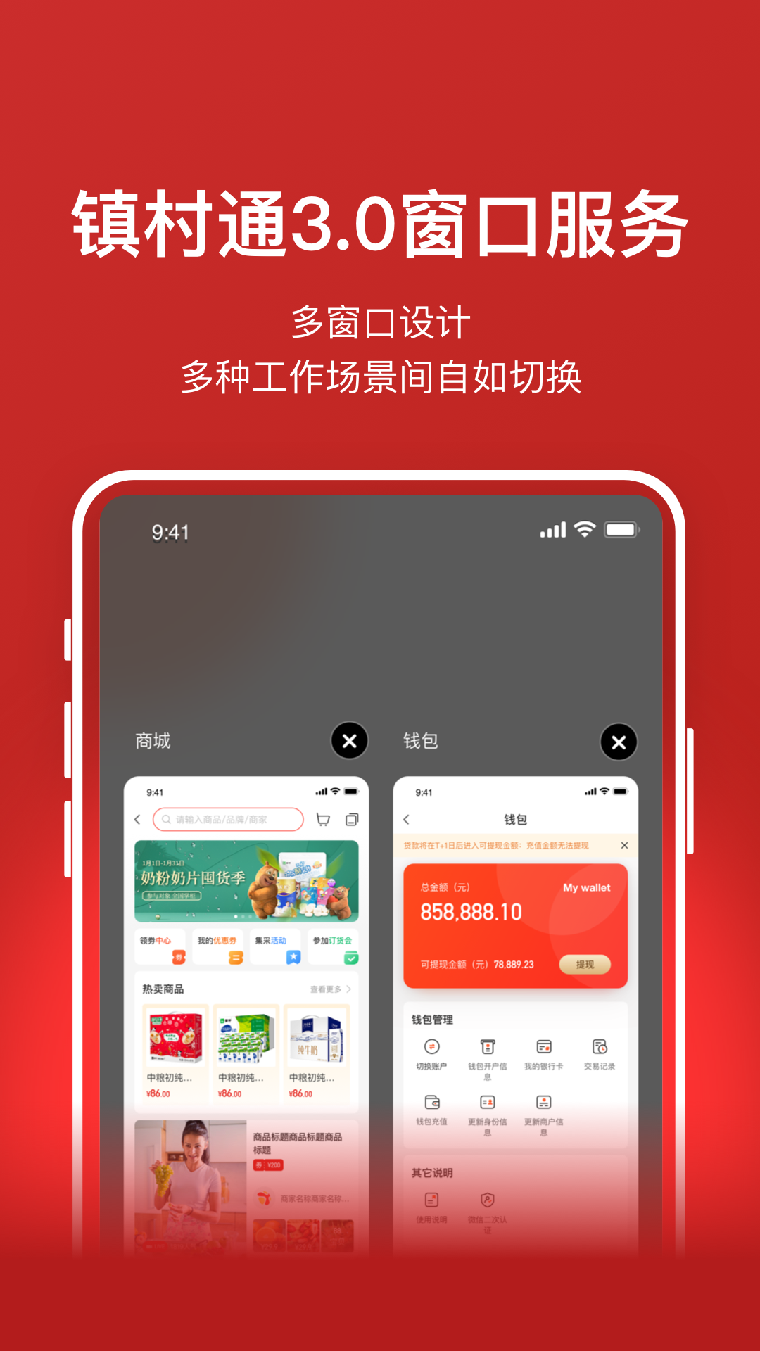 精彩截图-镇村通商家版2025官方新版
