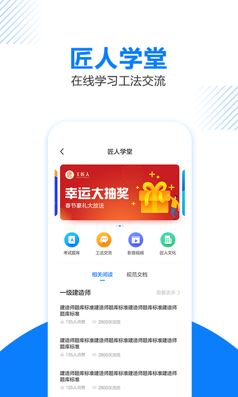 精彩截图-工匠人2025官方新版