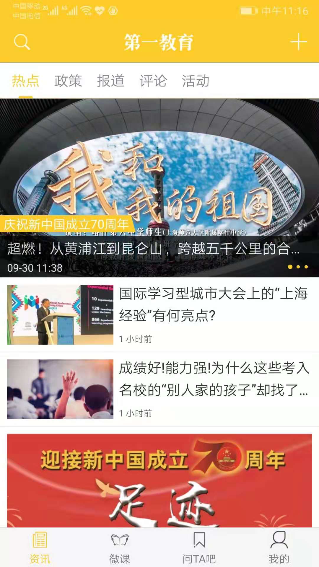 精彩截图-第一教育2026官方新版