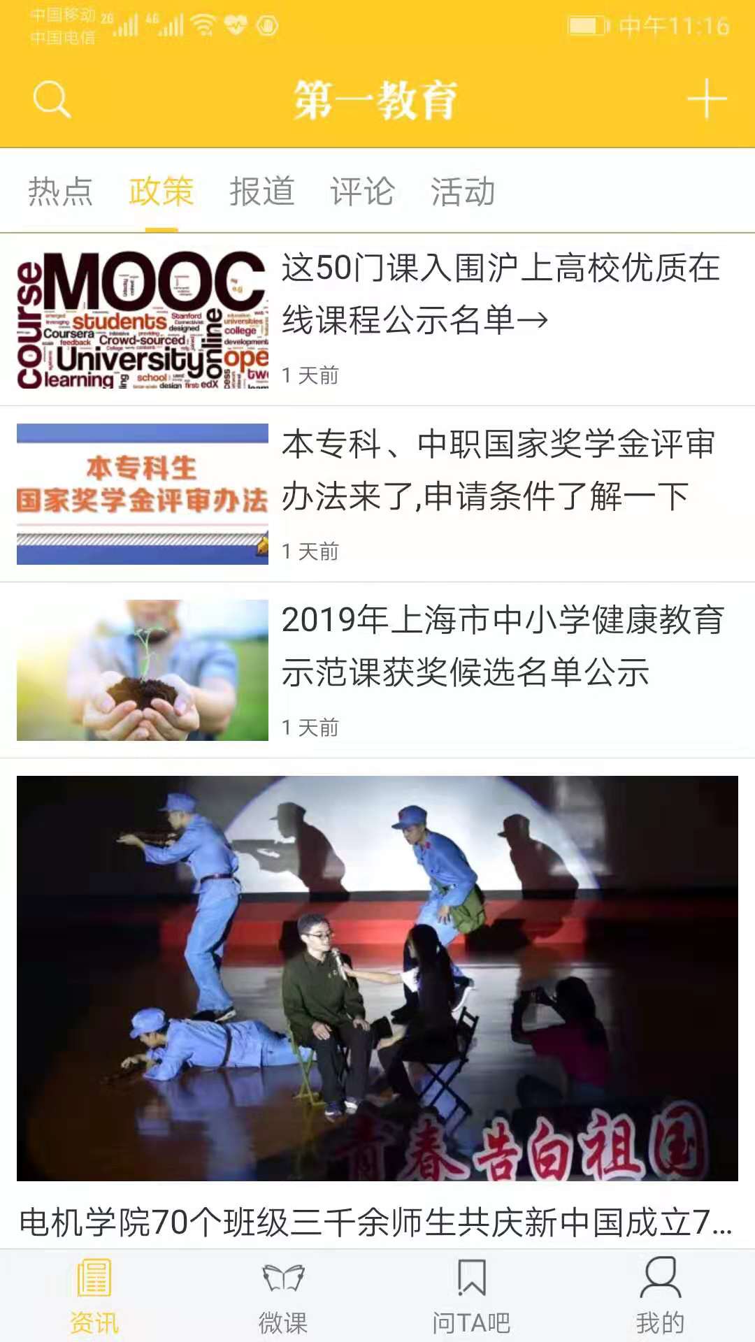 精彩截图-第一教育2026官方新版