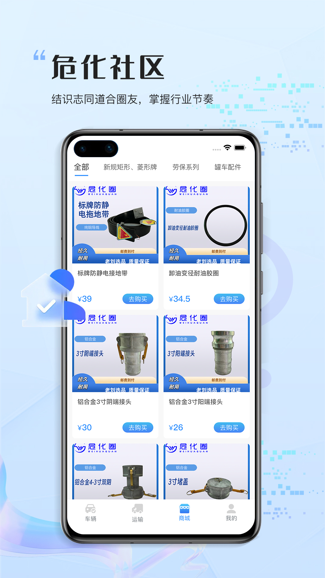 危化圈安卓版高清截图