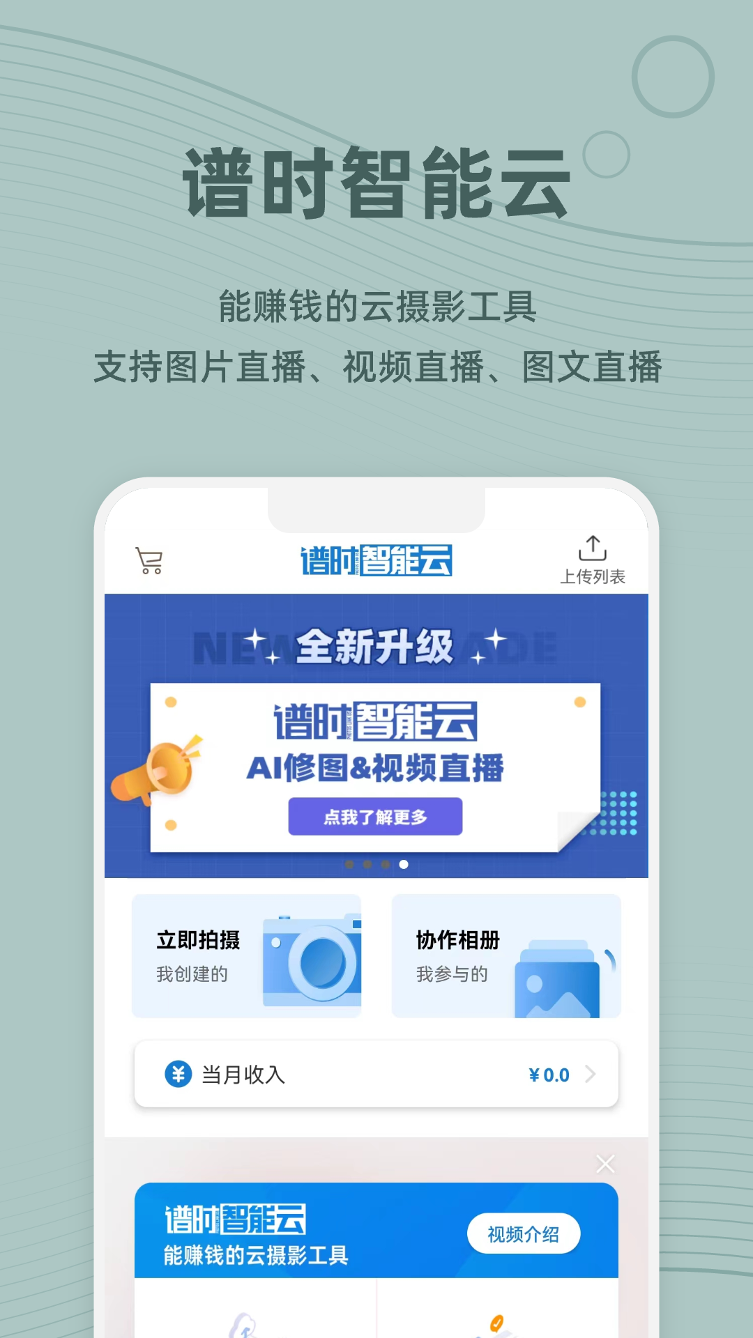 精彩截图-谱时智能云2026官方新版