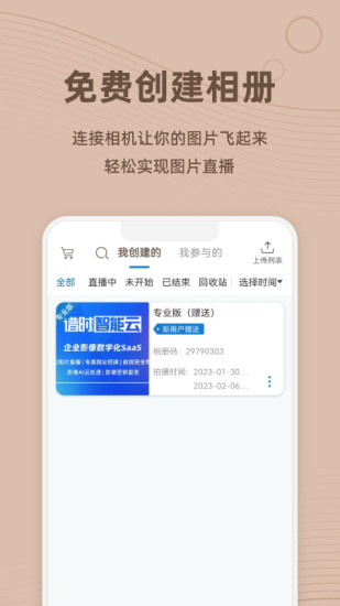 精彩截图-谱时智能云2024官方新版