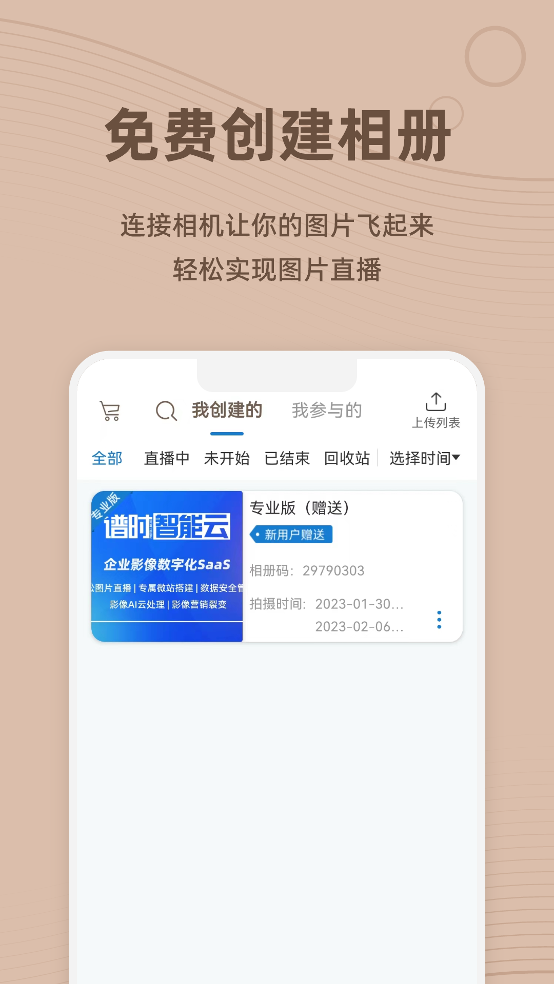 精彩截图-谱时智能云2026官方新版