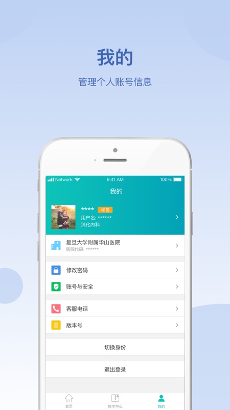 精彩截图-华山医学教育2026官方新版