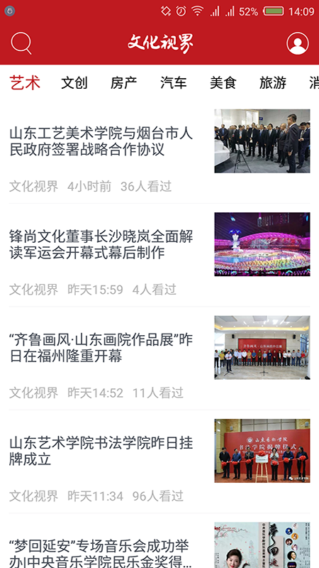 精彩截图-文化视界2025官方新版