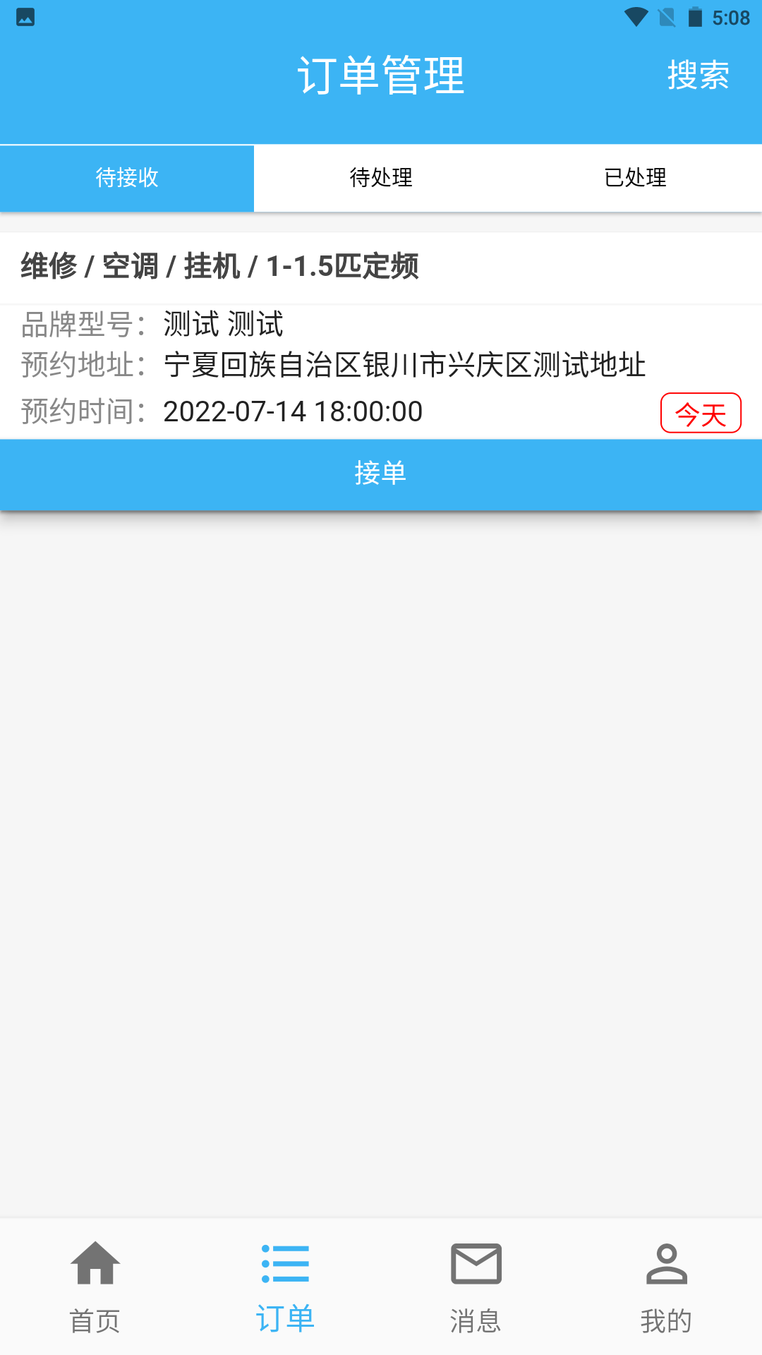 蓝领到家师傅版 截图 1