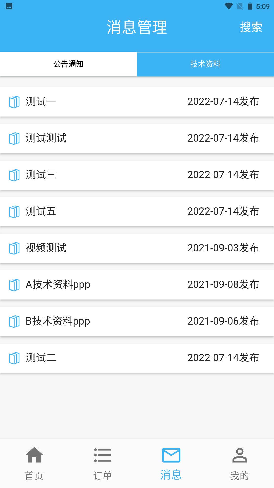 蓝领到家师傅版 截图 2