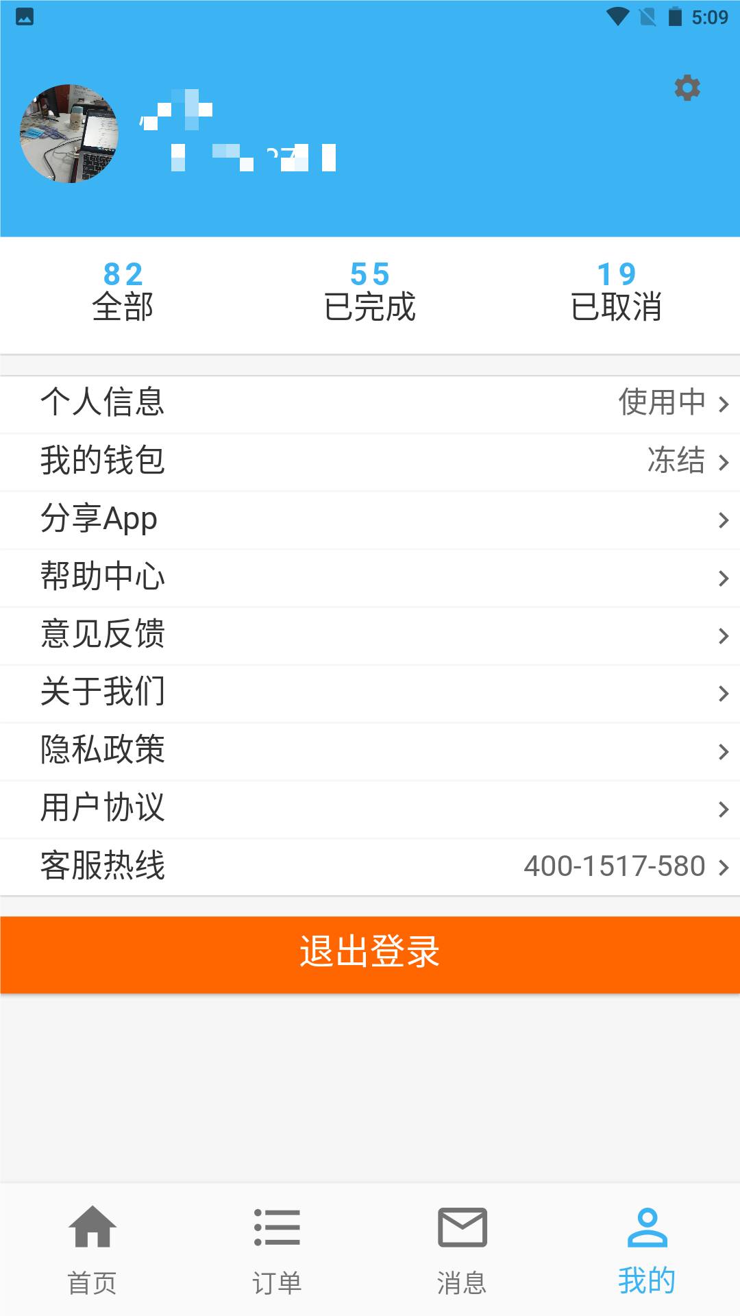 蓝领到家师傅版 截图 3
