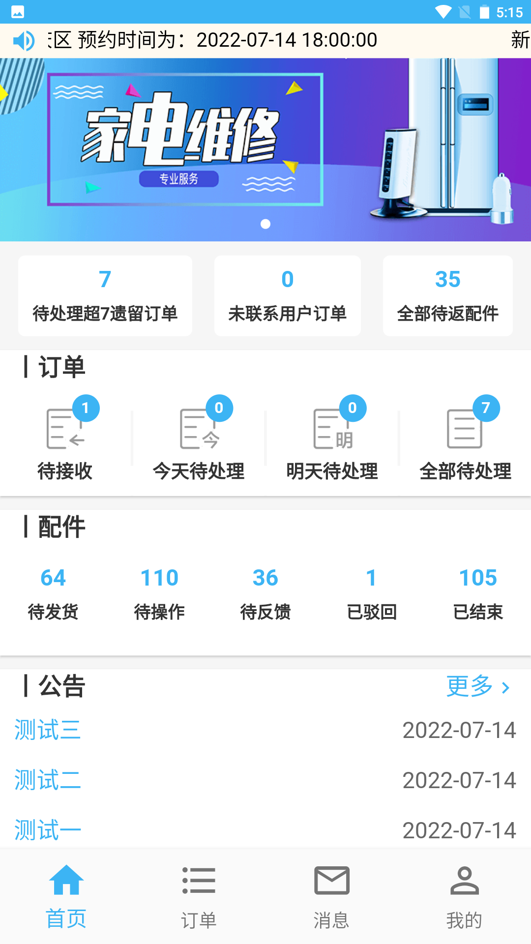蓝领到家师傅版 截图 4