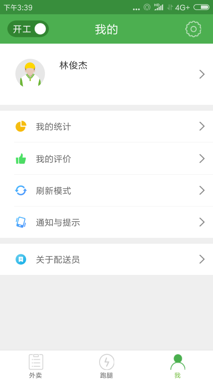 精彩截图-逐趣同城配送员2026官方新版