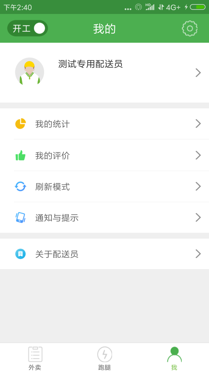 精彩截图-逐趣校园配送员2026官方新版
