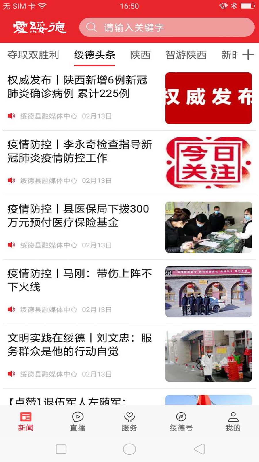 精彩截图-爱绥德2025官方新版