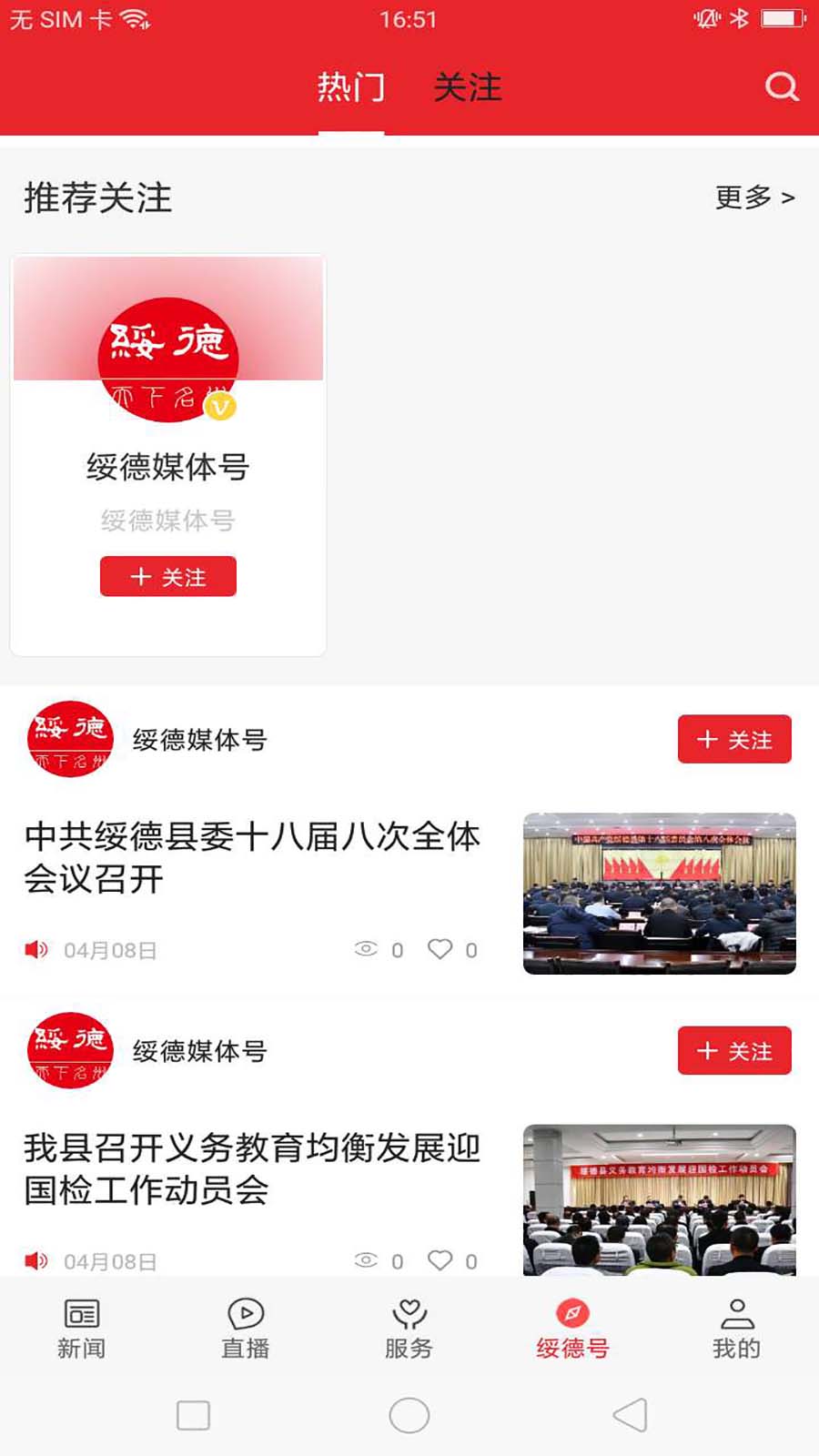 精彩截图-爱绥德2025官方新版