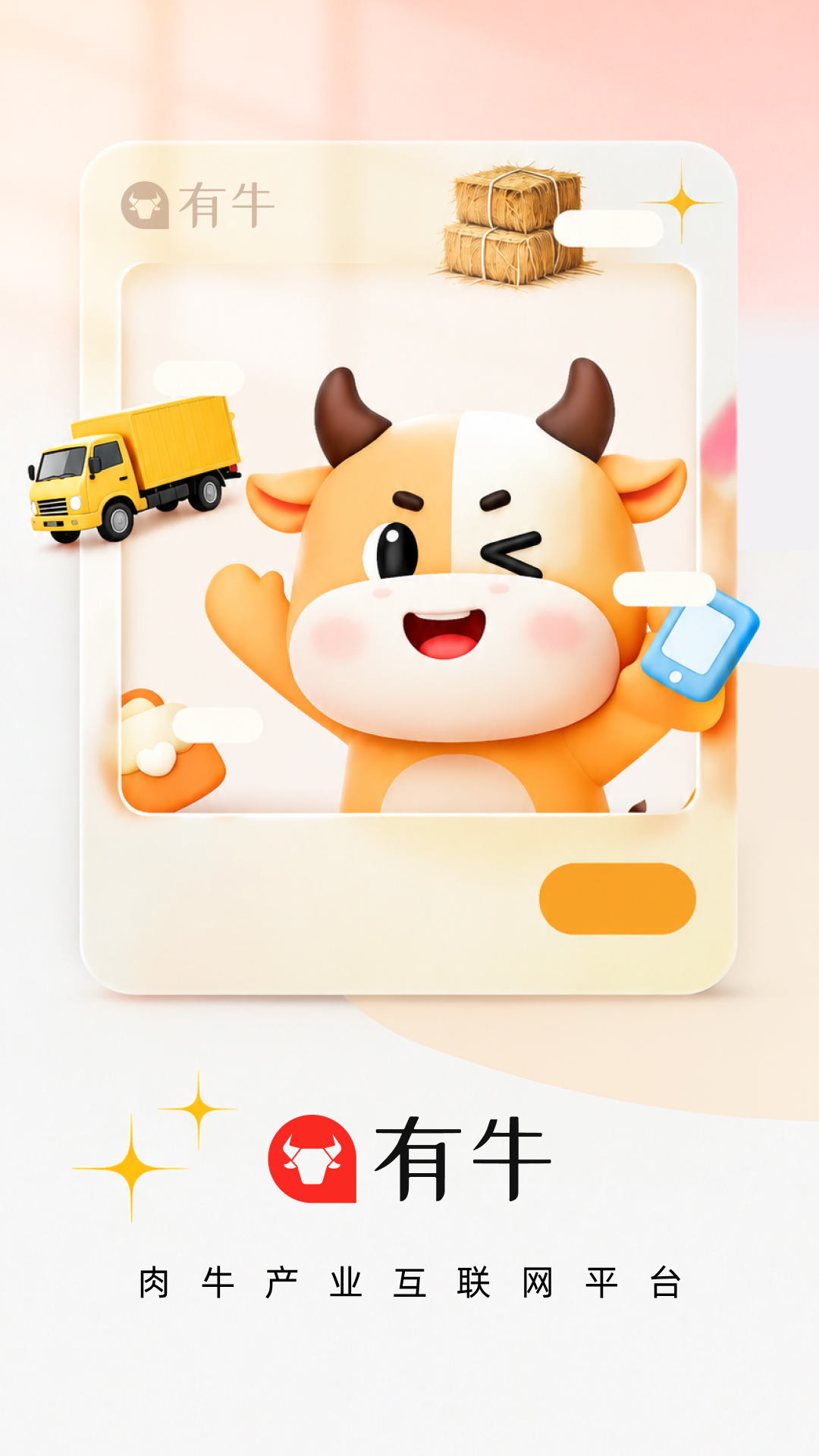 有牛 截图 1