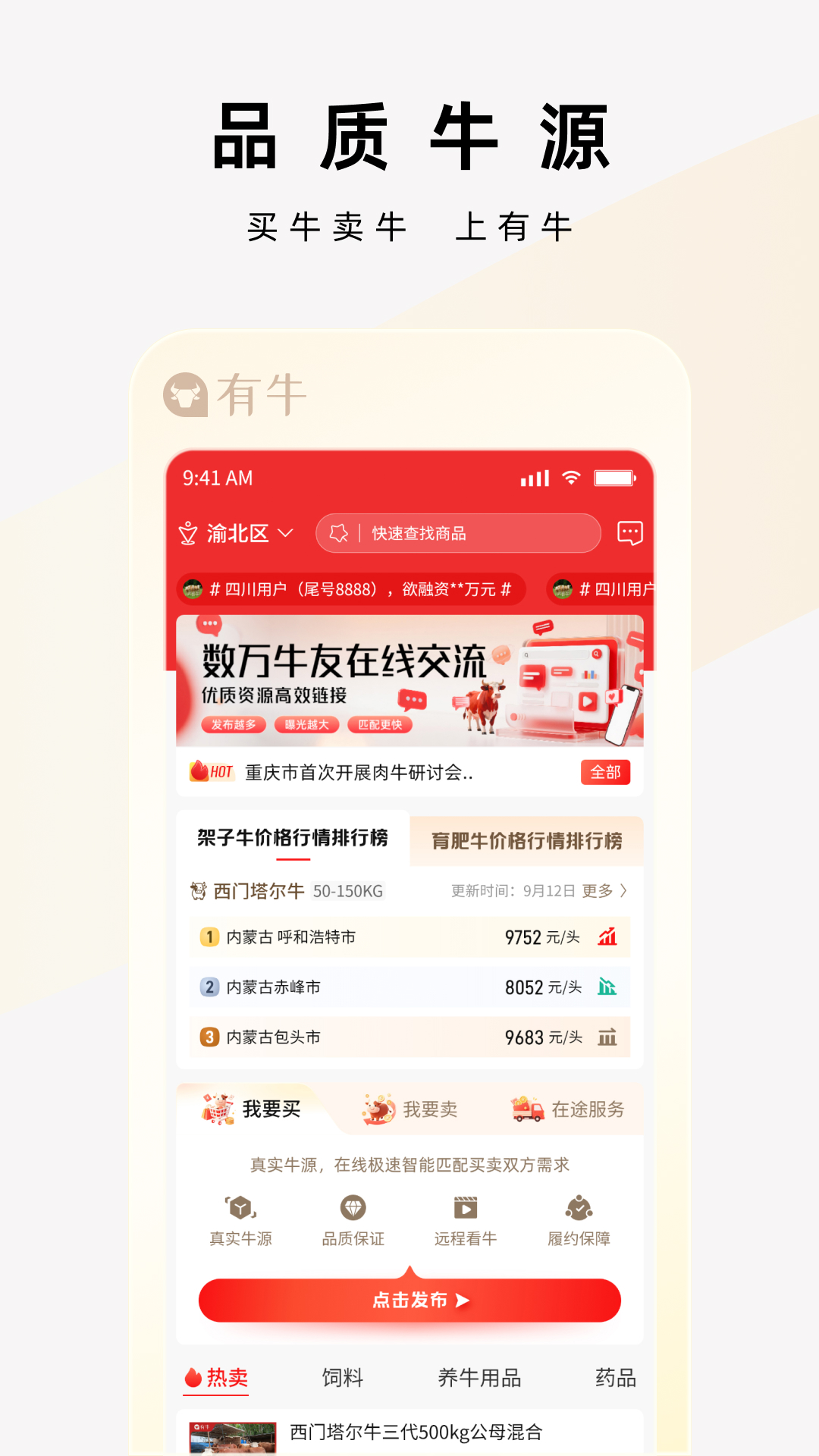 有牛 截图 2