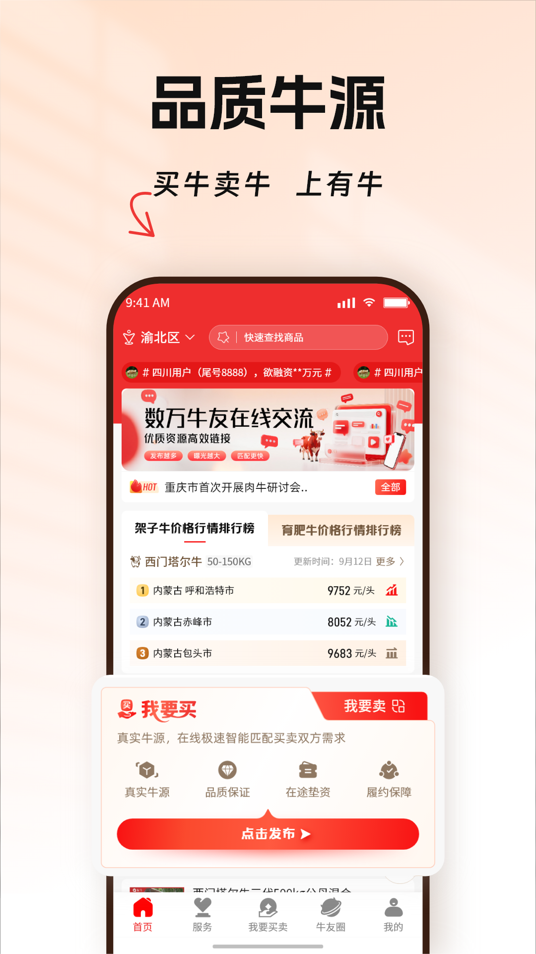 精彩截图-有牛2026官方新版