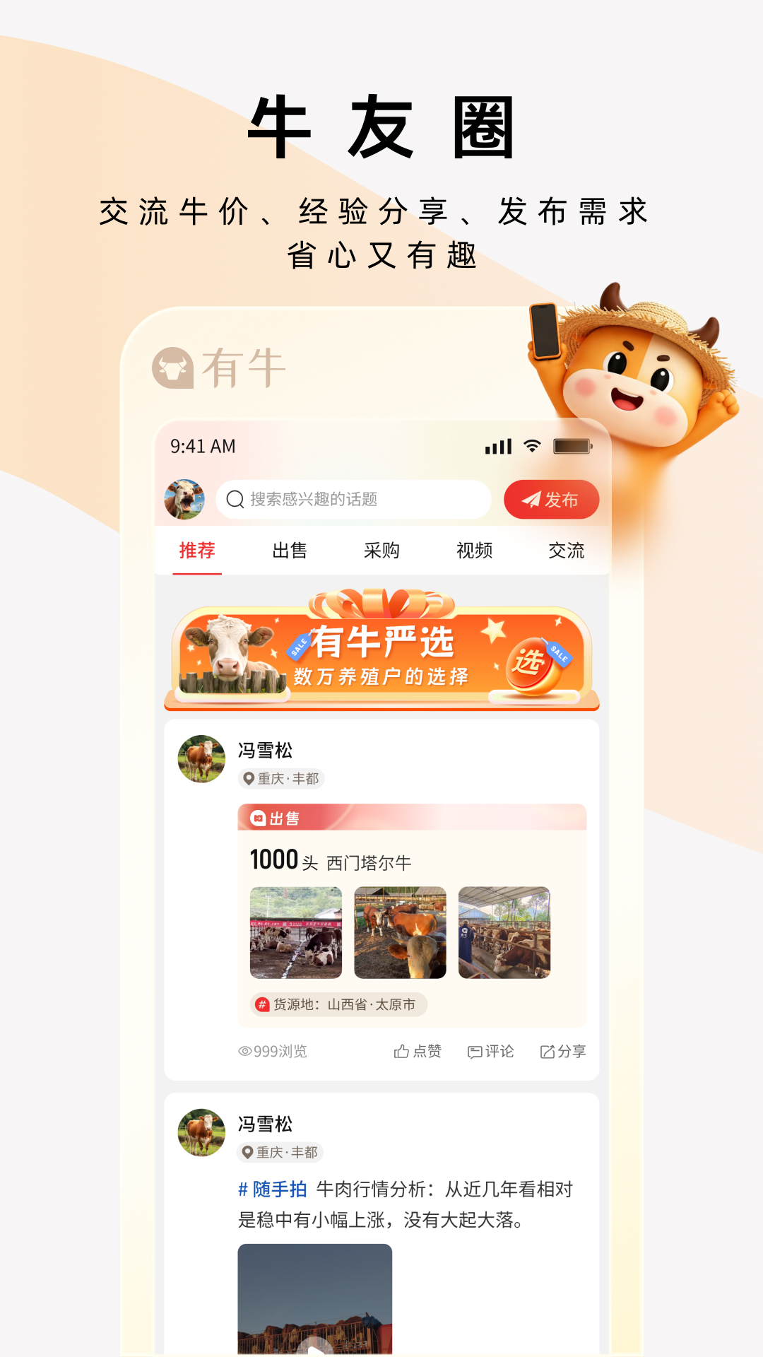有牛 截图 3