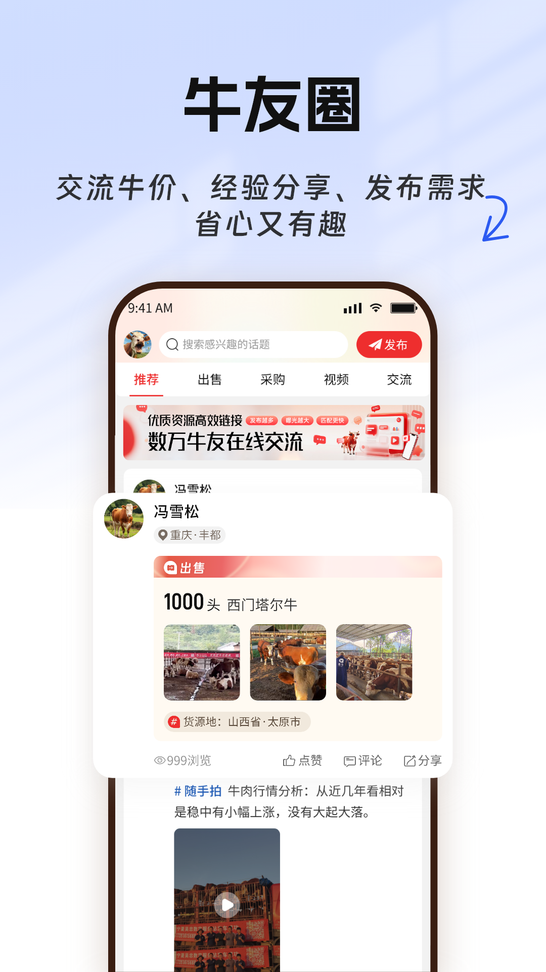 精彩截图-有牛2026官方新版