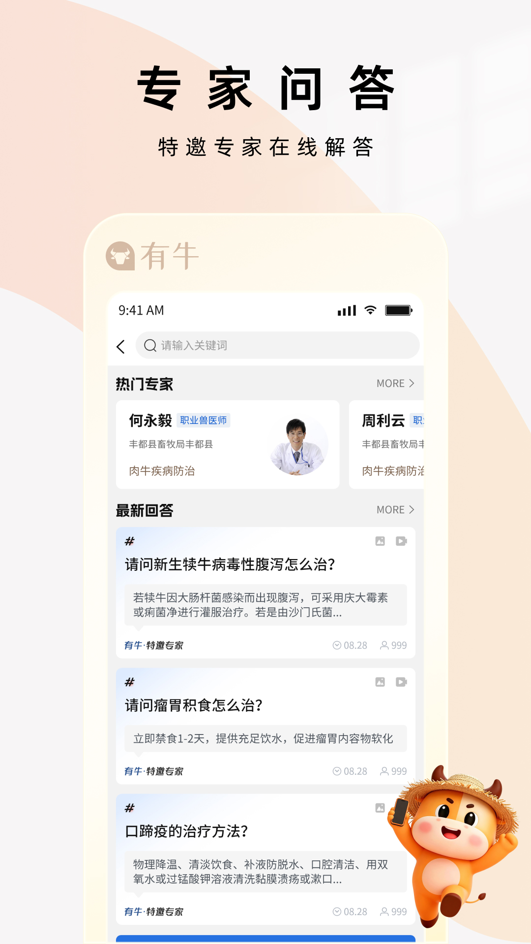 有牛 截图 5