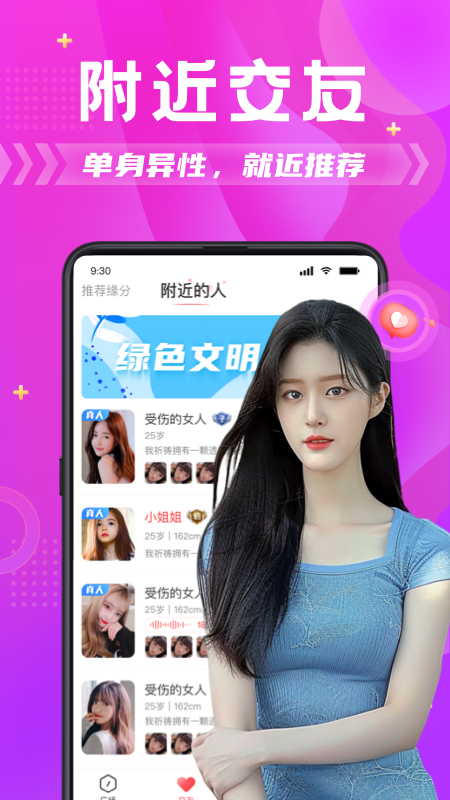 附近拼友应用截图1