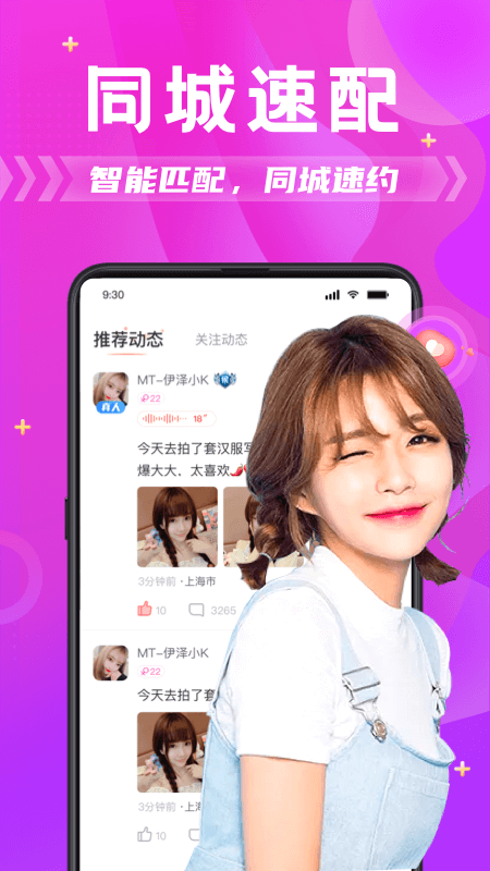 附近拼友应用截图2