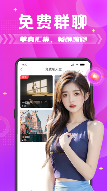 附近拼友应用截图3