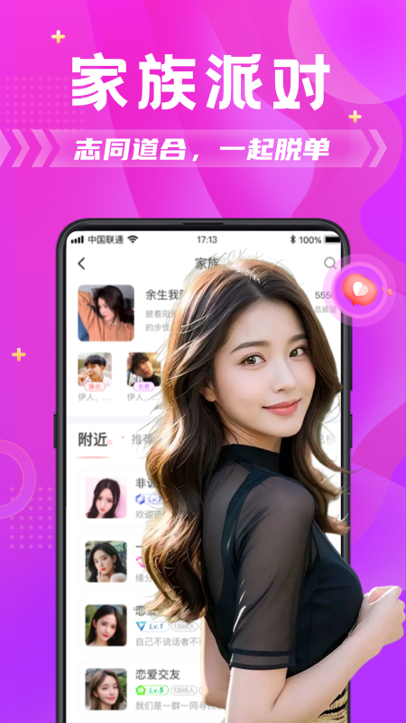 精彩截图-附近拼友2026官方新版