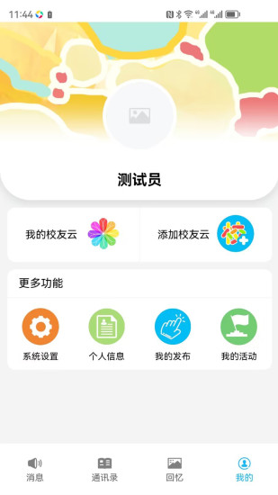 精彩截图-慧脑校友云2024官方新版