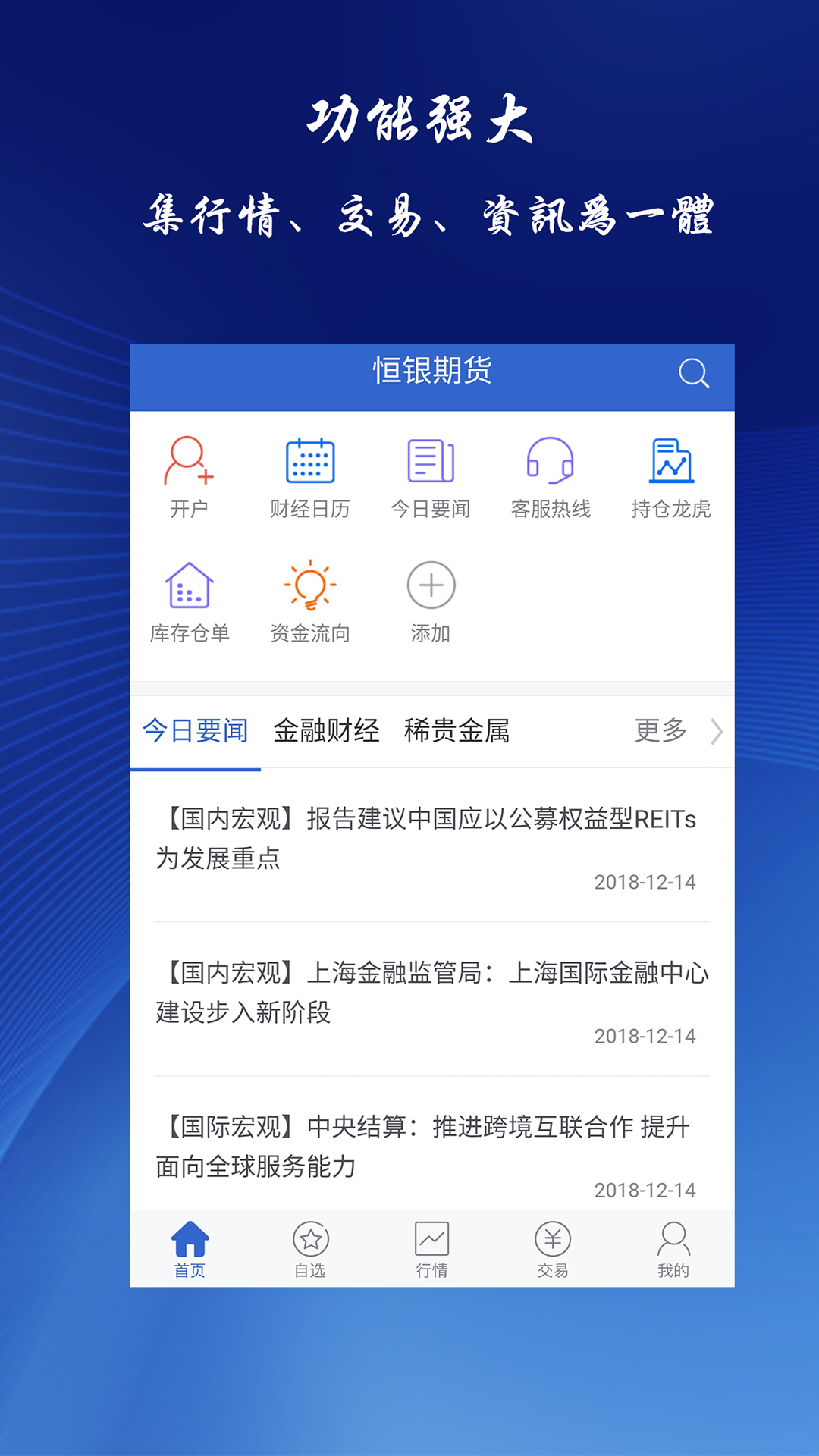 精彩截图-恒银期货博易APP2025官方新版