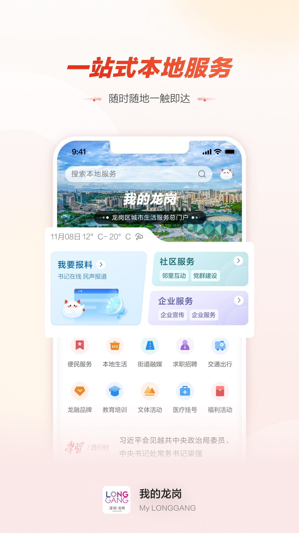 精彩截图-龙岗融媒2025官方新版